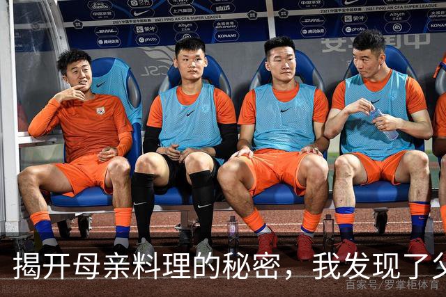 揭开母亲料理的秘密，我发现了父亲离世的背后真相